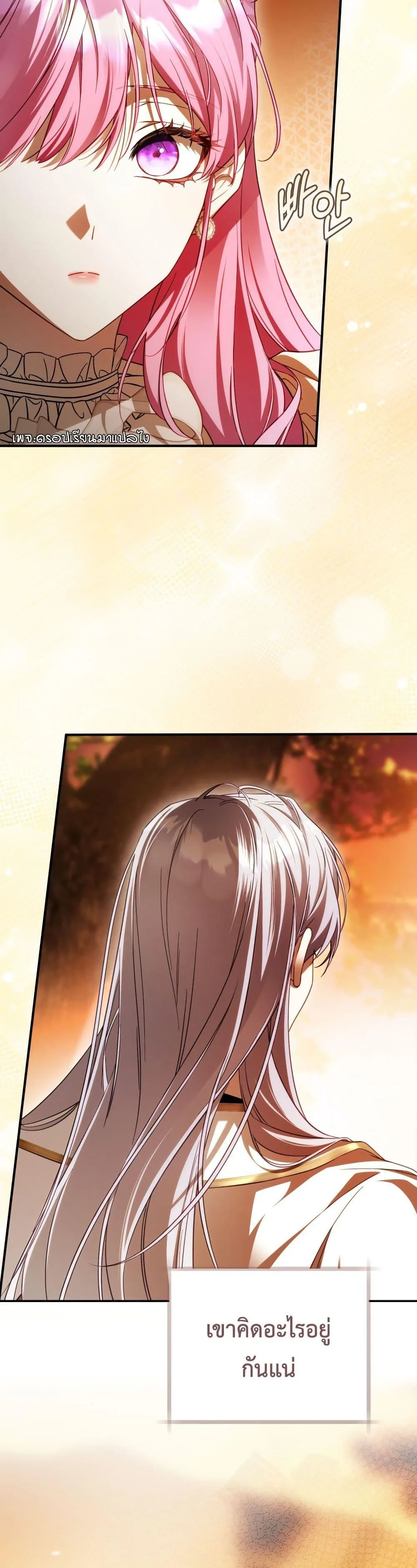 The Flower With a Sword บุปผาโอบดาบ ตอนที่ 42 หน้า 20