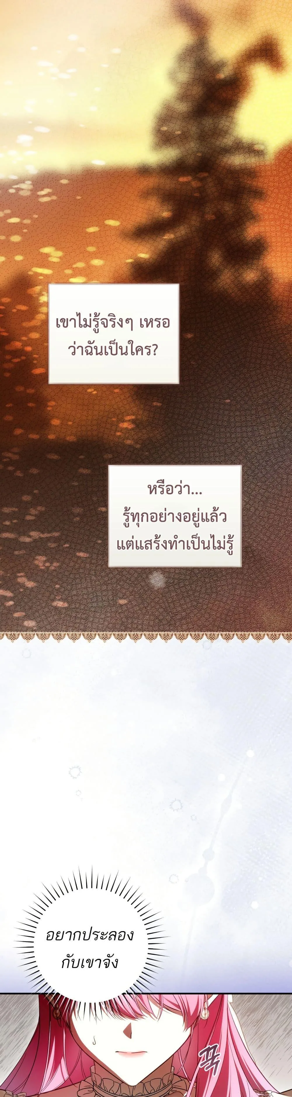 The Flower With a Sword บุปผาโอบดาบ ตอนที่ 42 หน้า 21