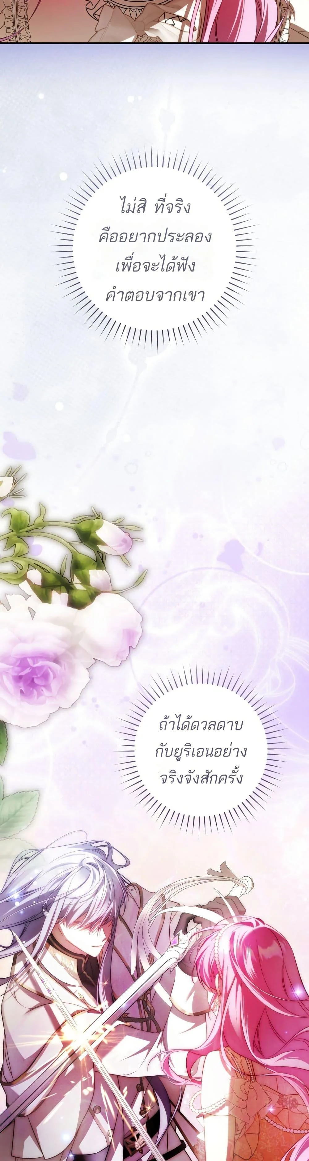 The Flower With a Sword บุปผาโอบดาบ ตอนที่ 42 หน้า 22