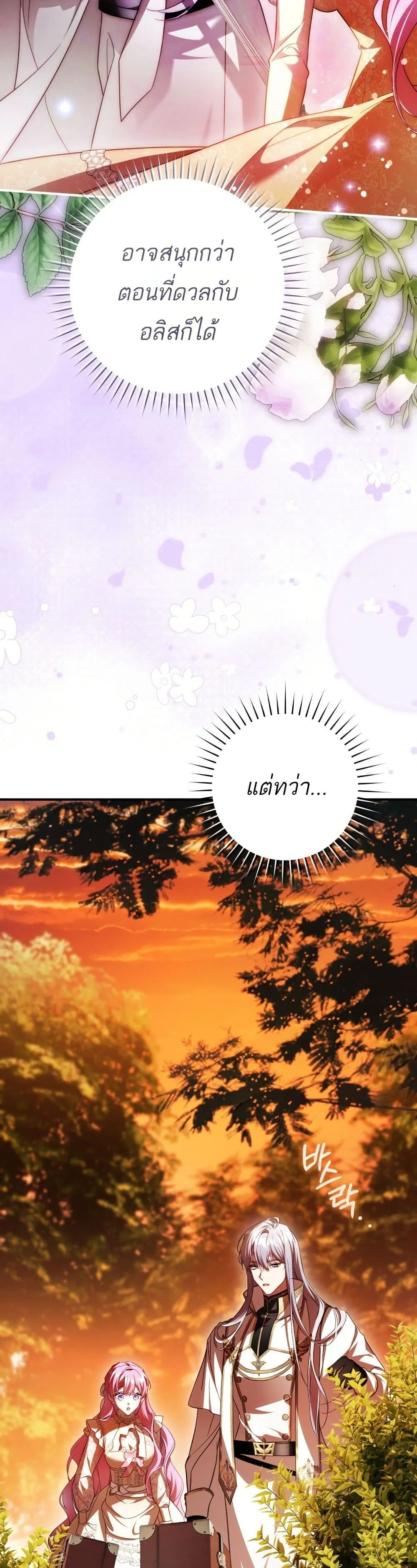 The Flower With a Sword บุปผาโอบดาบ ตอนที่ 42 หน้า 23