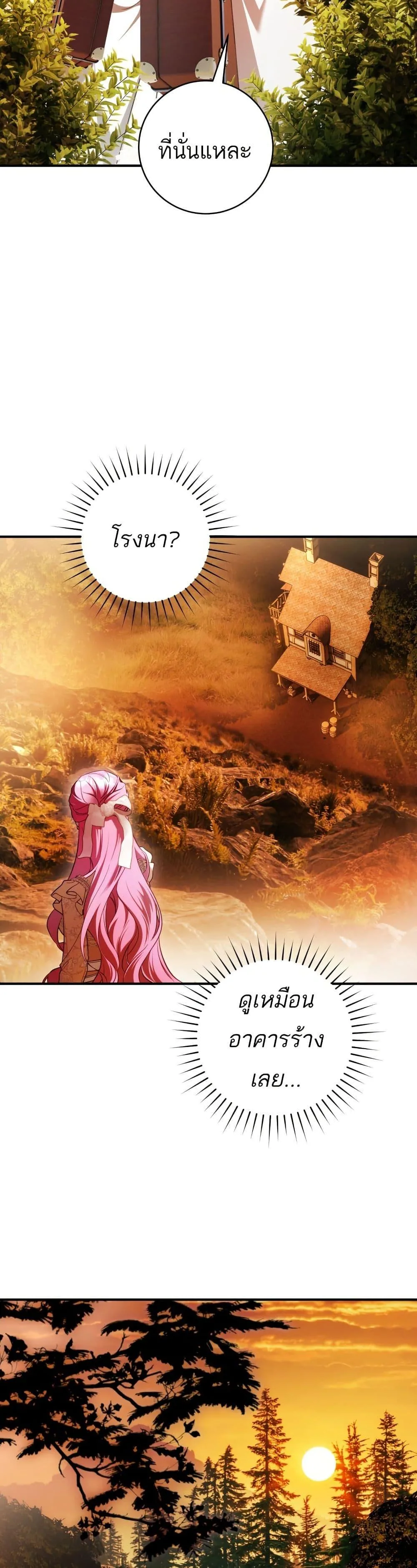 The Flower With a Sword บุปผาโอบดาบ ตอนที่ 42 หน้า 24