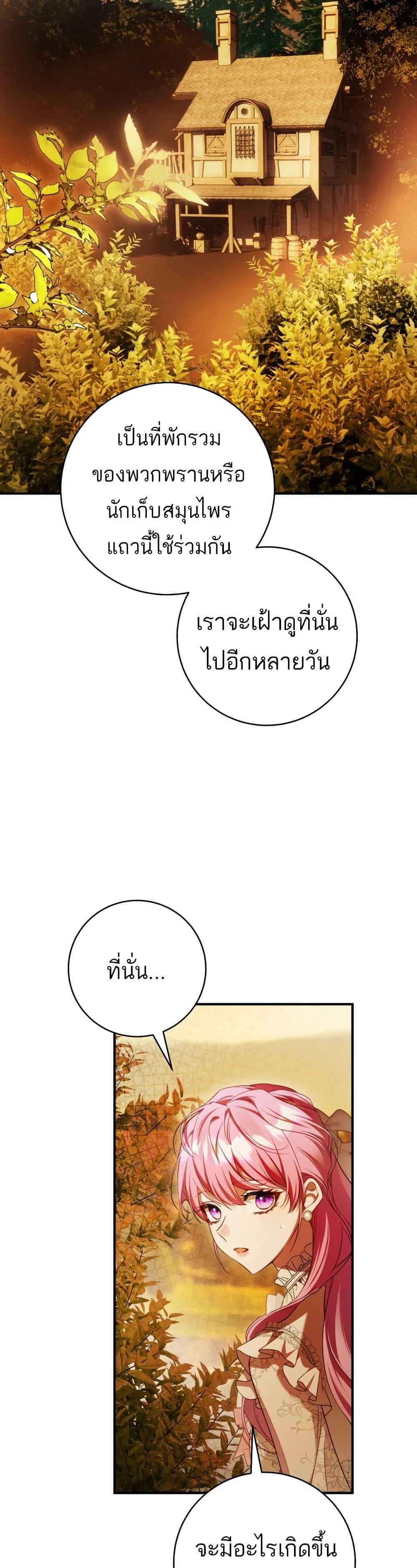 The Flower With a Sword บุปผาโอบดาบ ตอนที่ 42 หน้า 25