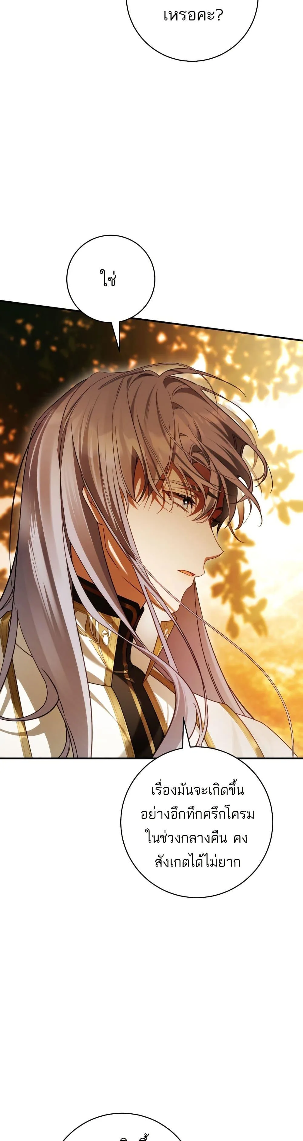 The Flower With a Sword บุปผาโอบดาบ ตอนที่ 42 หน้า 26