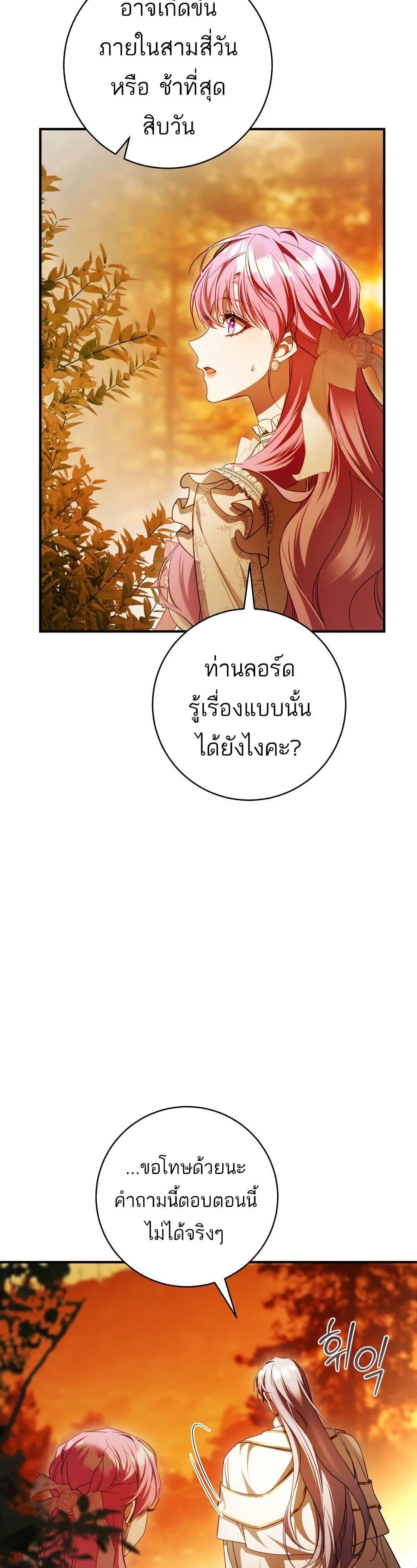 The Flower With a Sword บุปผาโอบดาบ ตอนที่ 42 หน้า 27