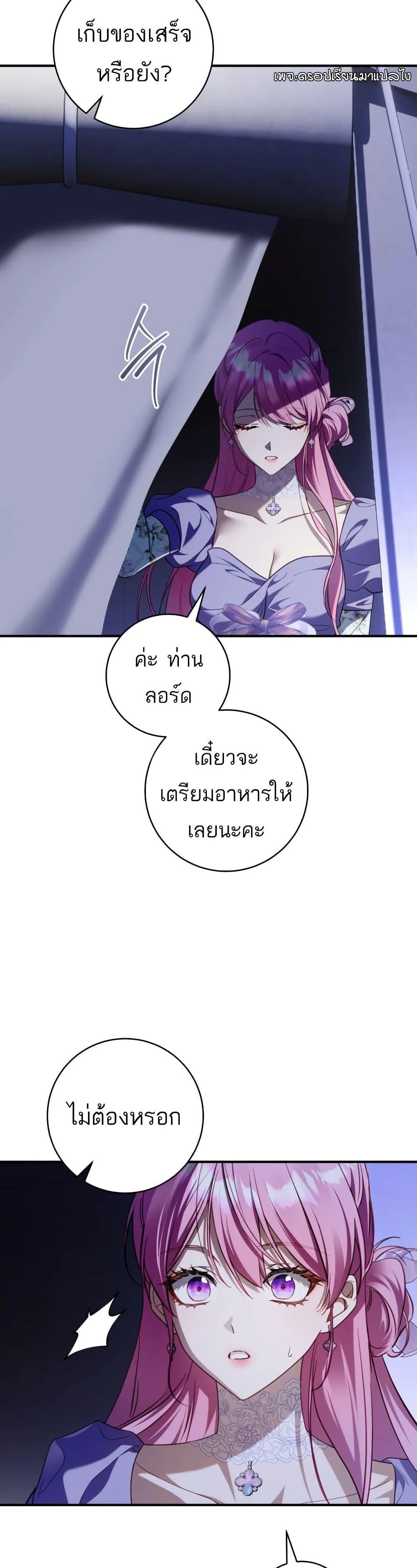 The Flower With a Sword บุปผาโอบดาบ ตอนที่ 42 หน้า 30