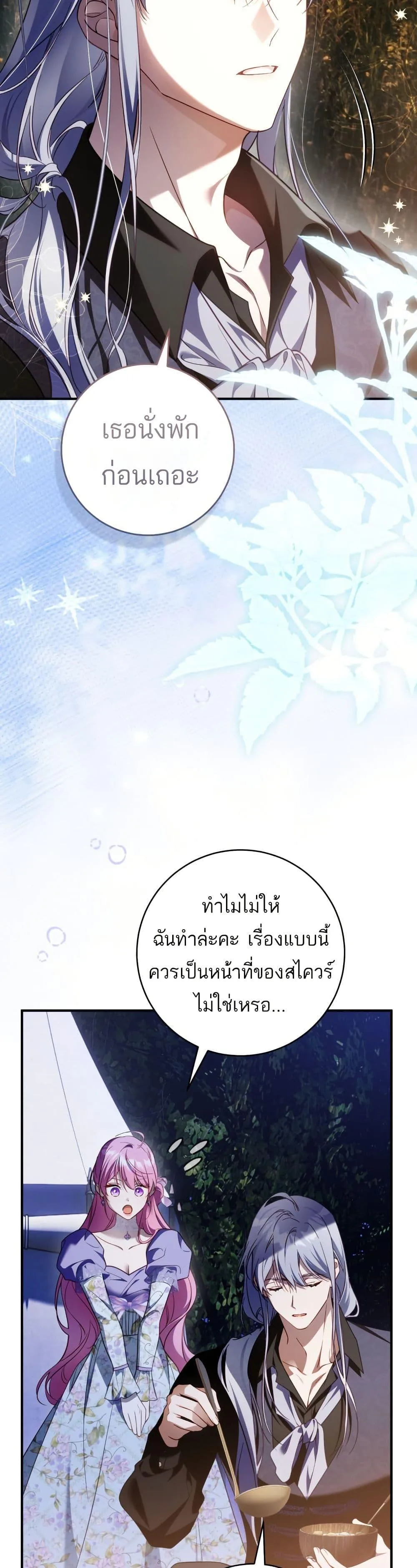 The Flower With a Sword บุปผาโอบดาบ ตอนที่ 42 หน้า 32