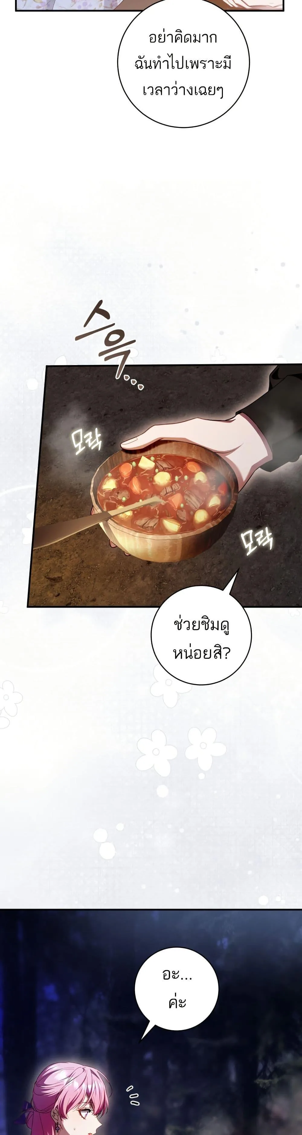 The Flower With a Sword บุปผาโอบดาบ ตอนที่ 42 หน้า 33