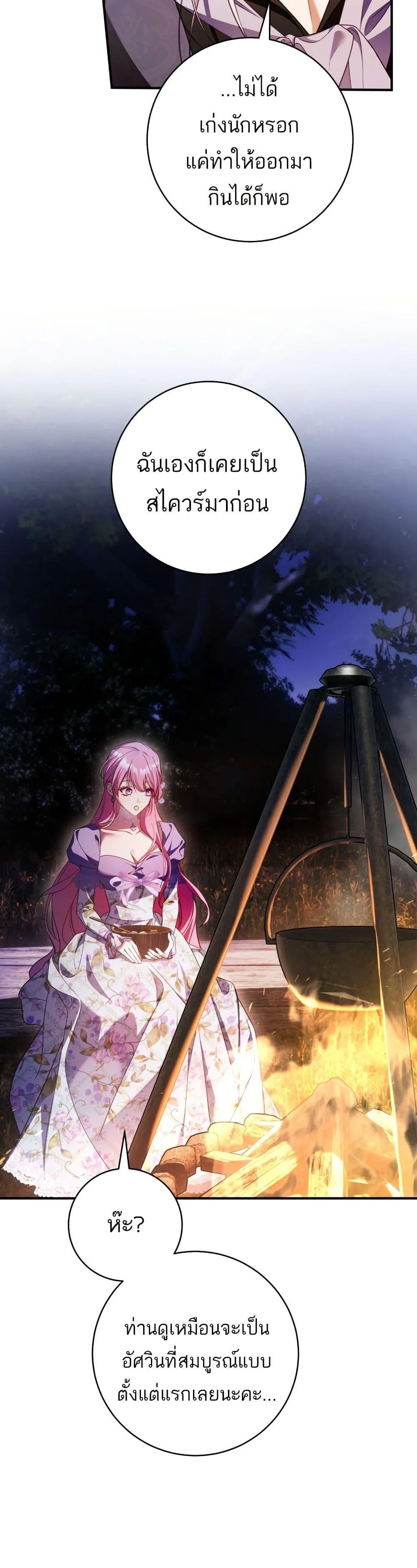 The Flower With a Sword บุปผาโอบดาบ ตอนที่ 42 หน้า 36