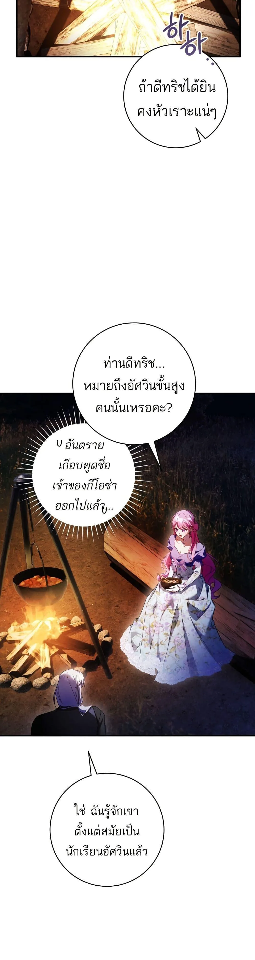 The Flower With a Sword บุปผาโอบดาบ ตอนที่ 42 หน้า 38