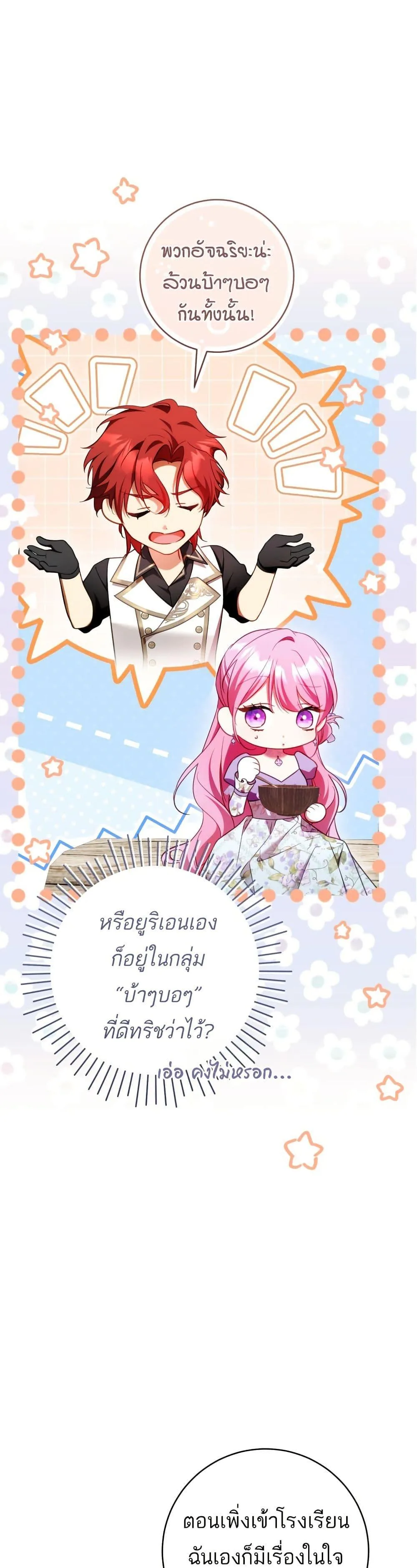 The Flower With a Sword บุปผาโอบดาบ ตอนที่ 42 หน้า 39