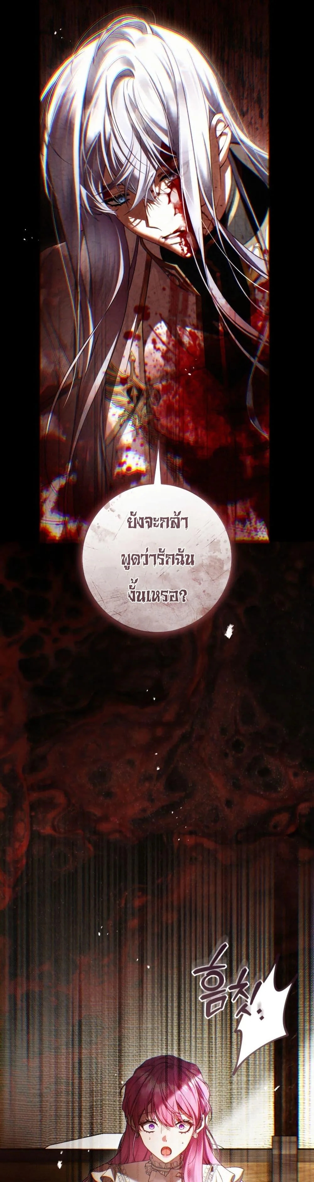 The Flower With a Sword บุปผาโอบดาบ ตอนที่ 42 หน้า 4