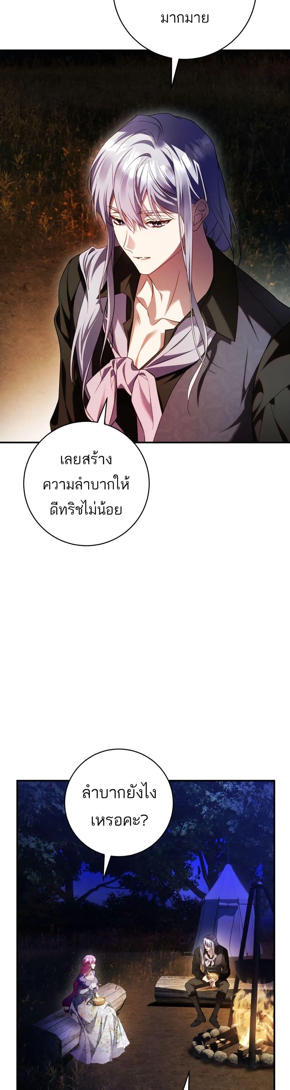 The Flower With a Sword บุปผาโอบดาบ ตอนที่ 42 หน้า 40