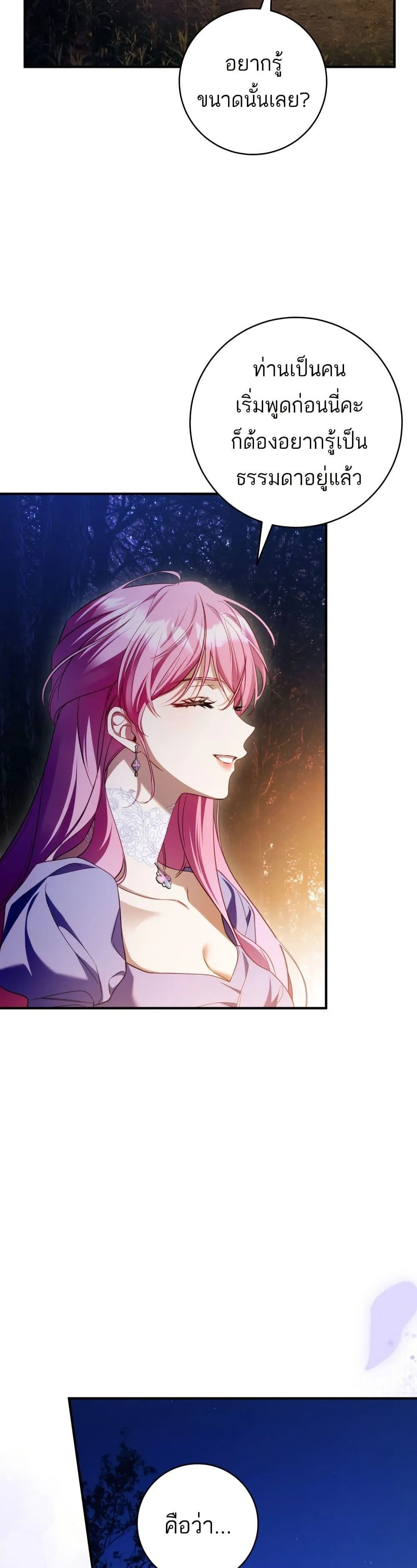 The Flower With a Sword บุปผาโอบดาบ ตอนที่ 42 หน้า 41