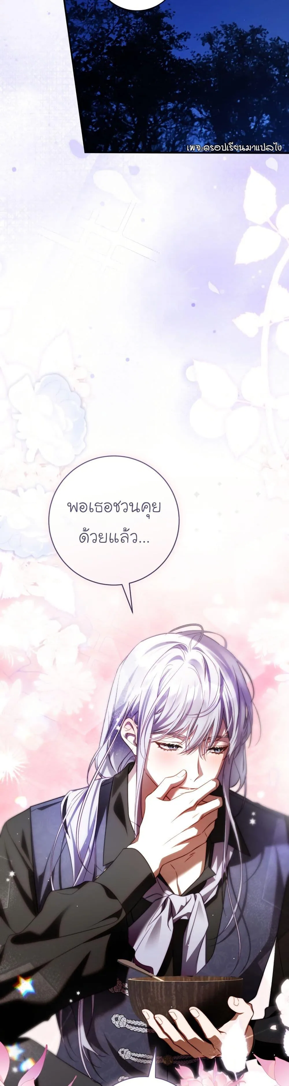 The Flower With a Sword บุปผาโอบดาบ ตอนที่ 42 หน้า 42