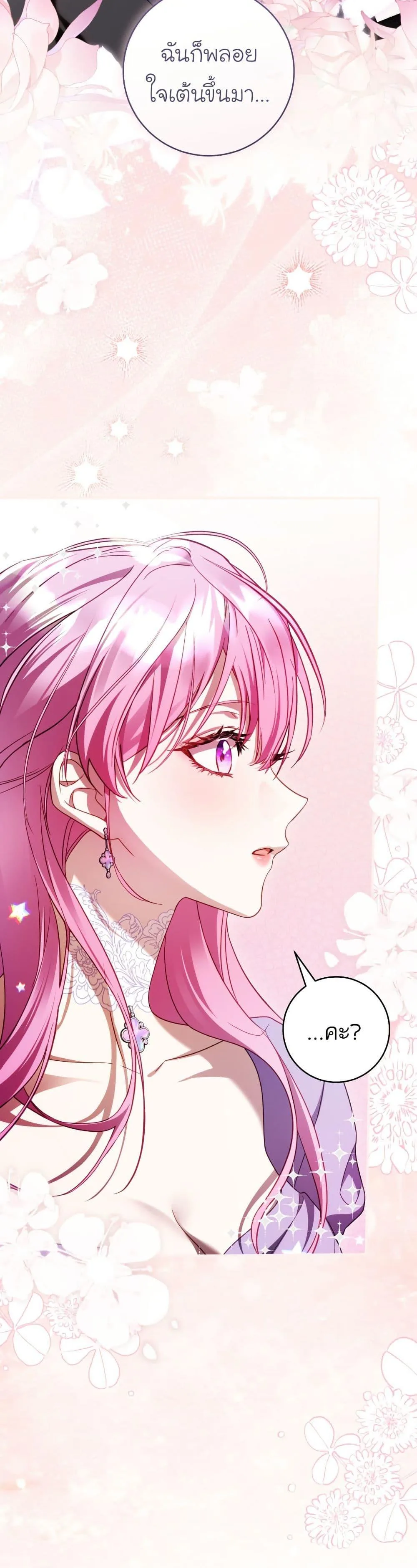 The Flower With a Sword บุปผาโอบดาบ ตอนที่ 42 หน้า 43