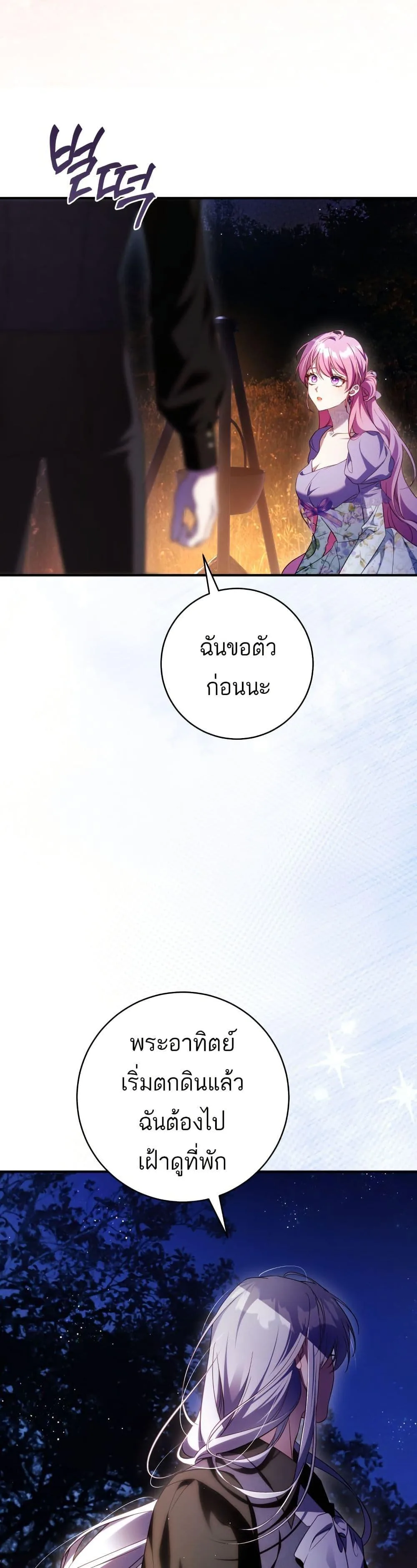 The Flower With a Sword บุปผาโอบดาบ ตอนที่ 42 หน้า 44
