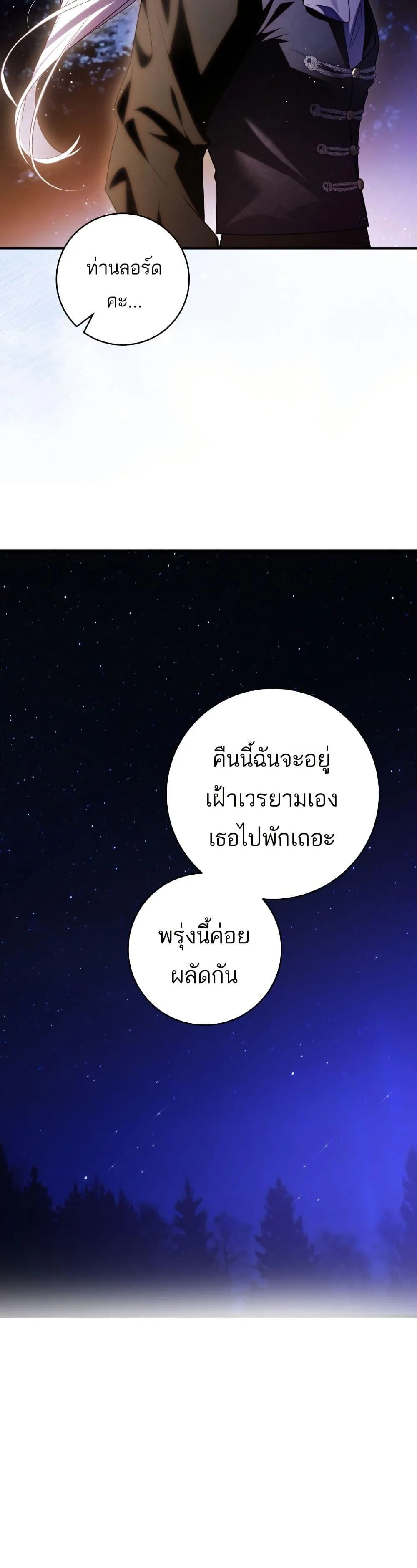 The Flower With a Sword บุปผาโอบดาบ ตอนที่ 42 หน้า 45