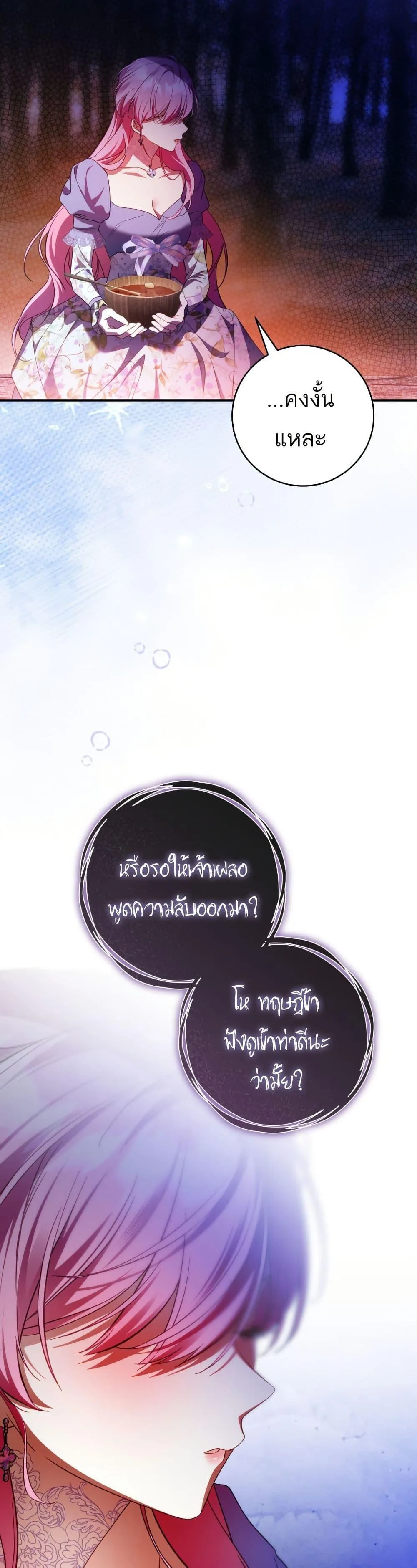 The Flower With a Sword บุปผาโอบดาบ ตอนที่ 42 หน้า 47