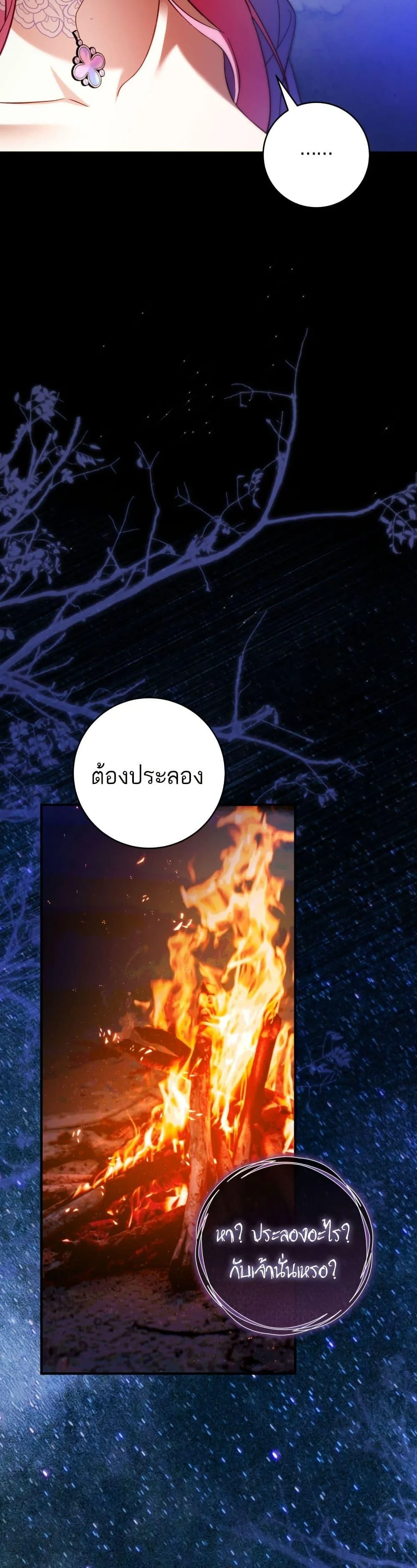 The Flower With a Sword บุปผาโอบดาบ ตอนที่ 42 หน้า 48