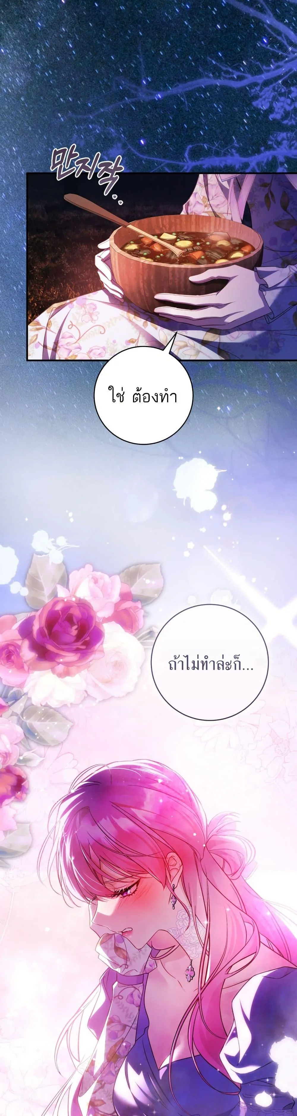 The Flower With a Sword บุปผาโอบดาบ ตอนที่ 42 หน้า 49