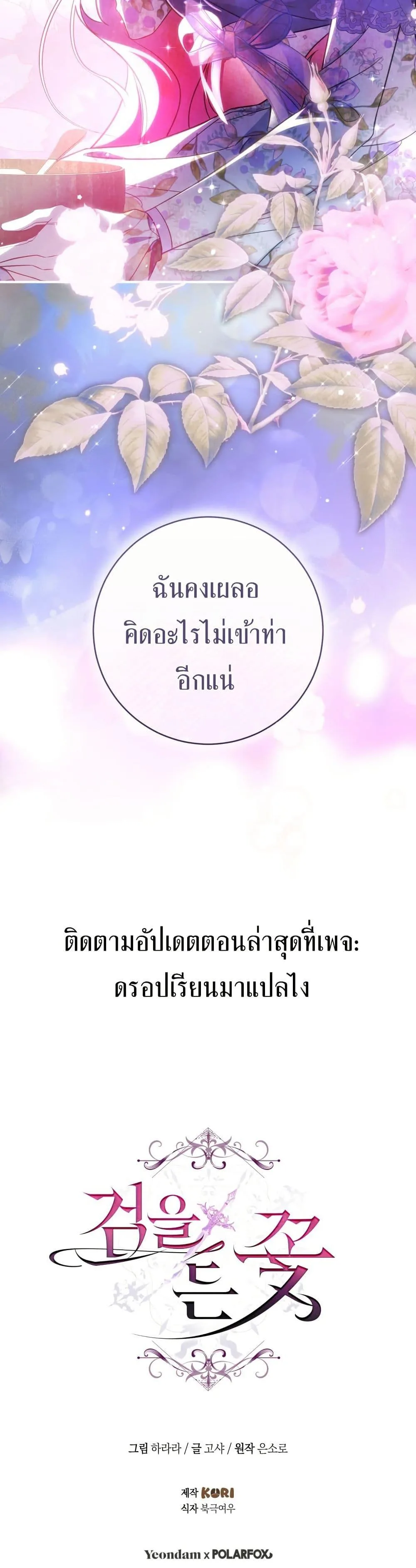 The Flower With a Sword บุปผาโอบดาบ ตอนที่ 42 หน้า 50