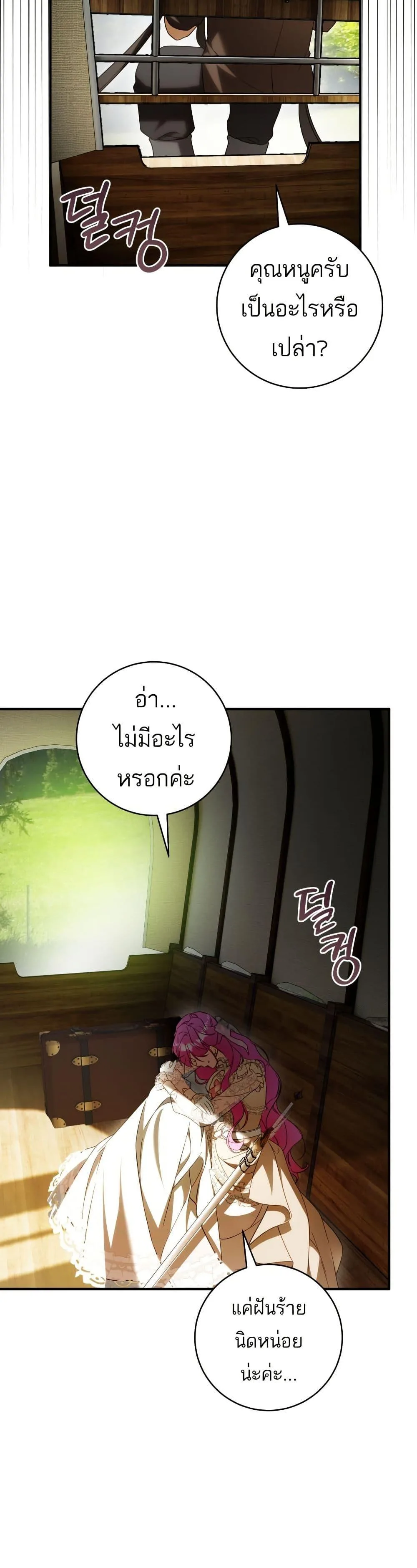 The Flower With a Sword บุปผาโอบดาบ ตอนที่ 42 หน้า 6