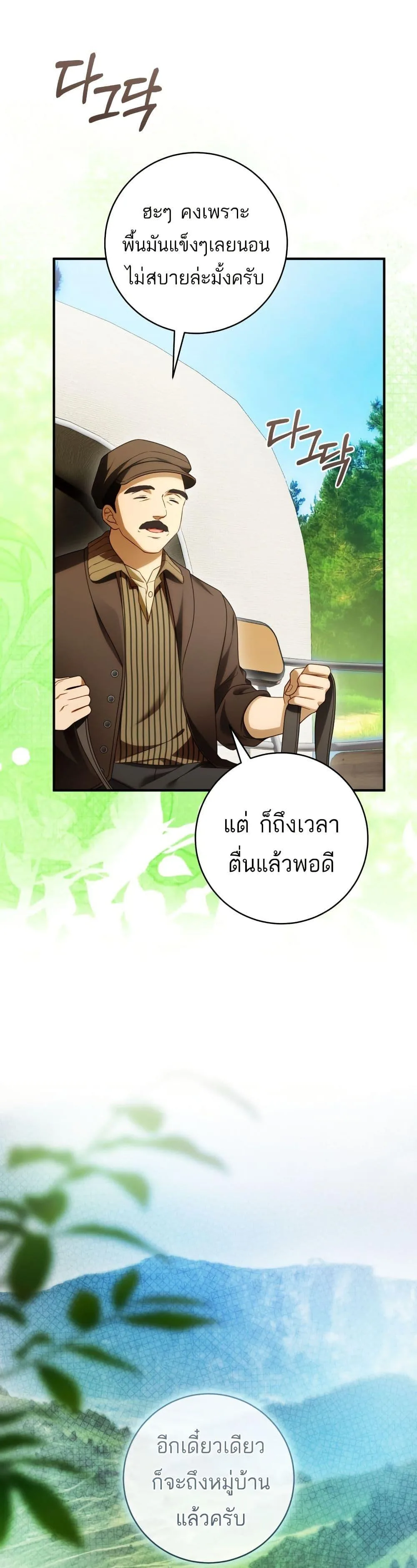 The Flower With a Sword บุปผาโอบดาบ ตอนที่ 42 หน้า 7