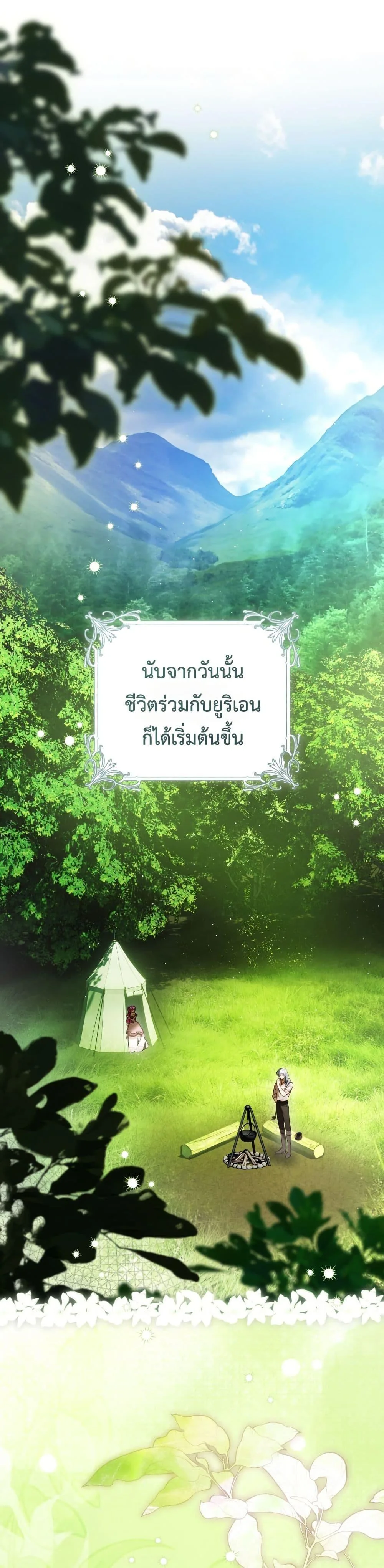 The Flower With a Sword บุปผาโอบดาบ ตอนที่ 43 หน้า 1