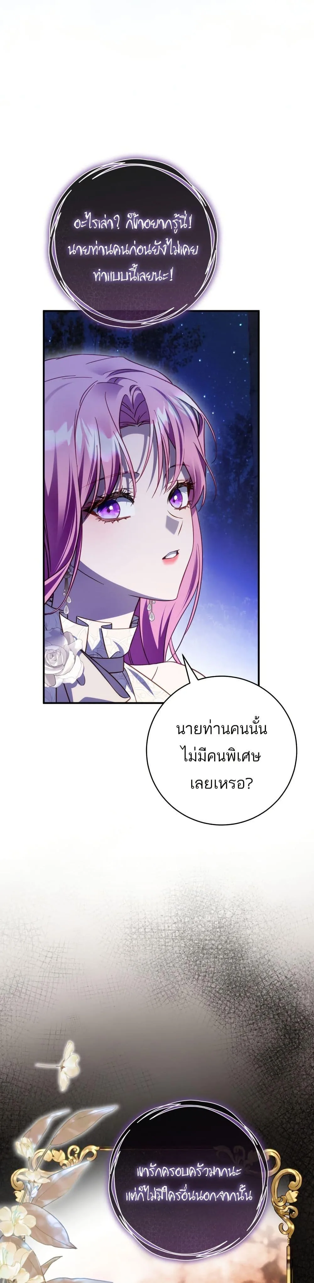 The Flower With a Sword บุปผาโอบดาบ ตอนที่ 43 หน้า 10
