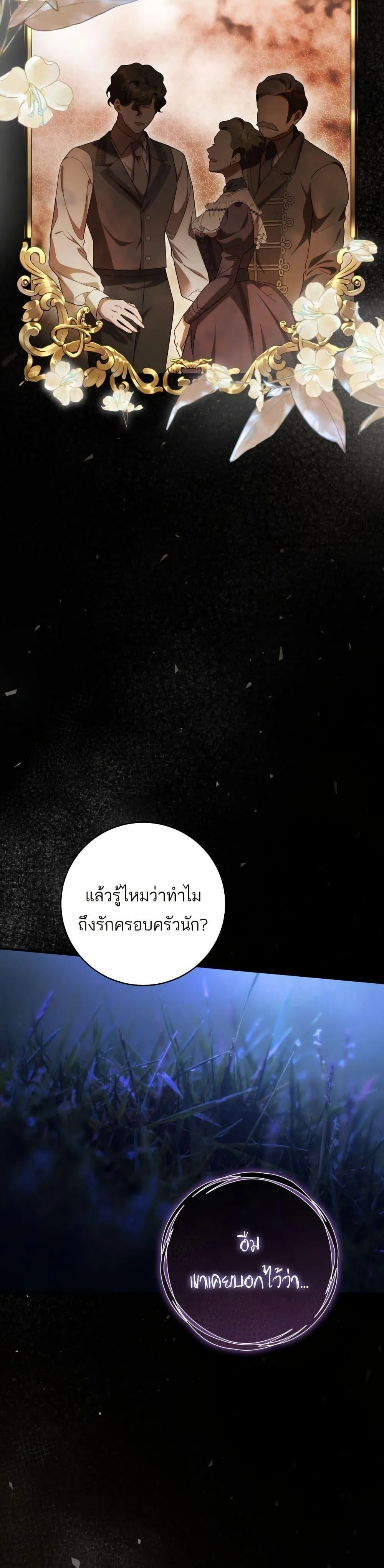 The Flower With a Sword บุปผาโอบดาบ ตอนที่ 43 หน้า 11