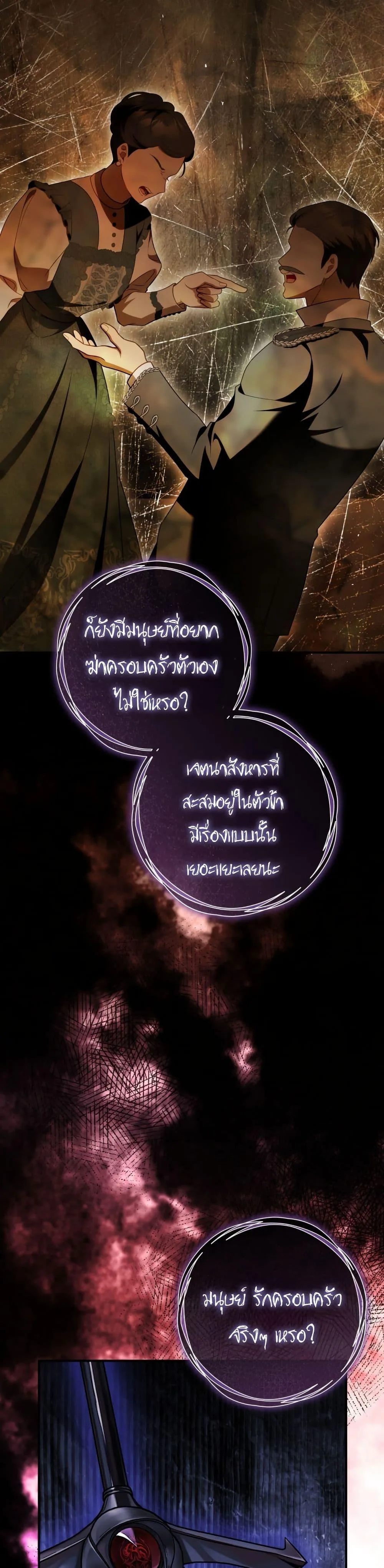 The Flower With a Sword บุปผาโอบดาบ ตอนที่ 43 หน้า 13