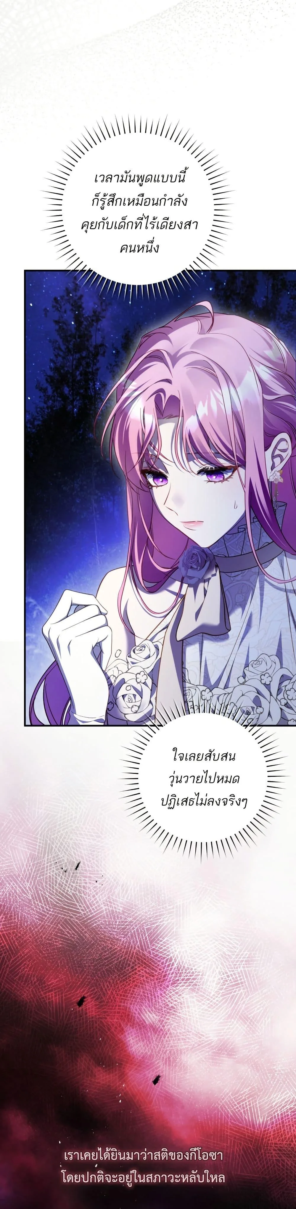 The Flower With a Sword บุปผาโอบดาบ ตอนที่ 43 หน้า 16