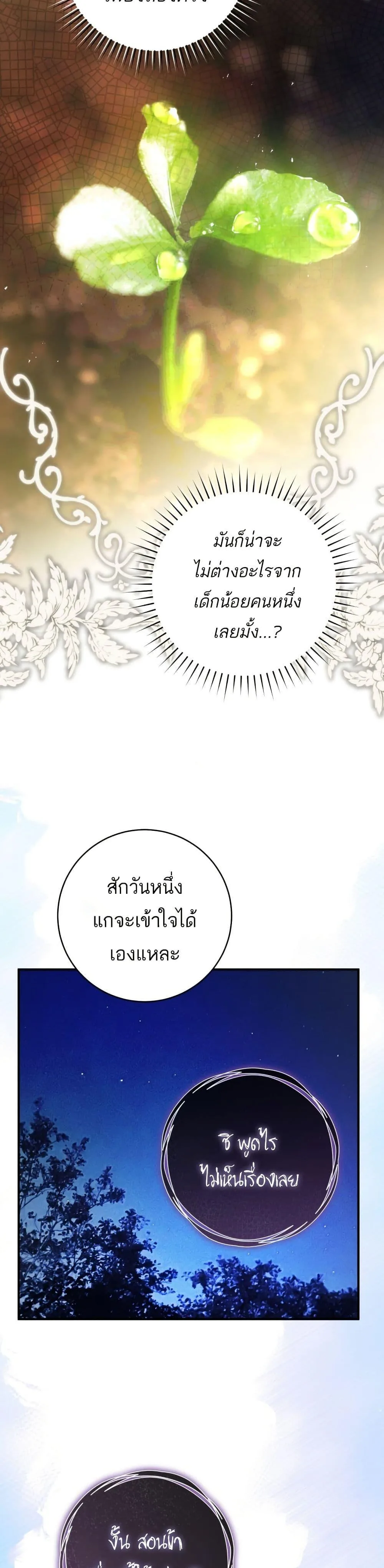 The Flower With a Sword บุปผาโอบดาบ ตอนที่ 43 หน้า 18