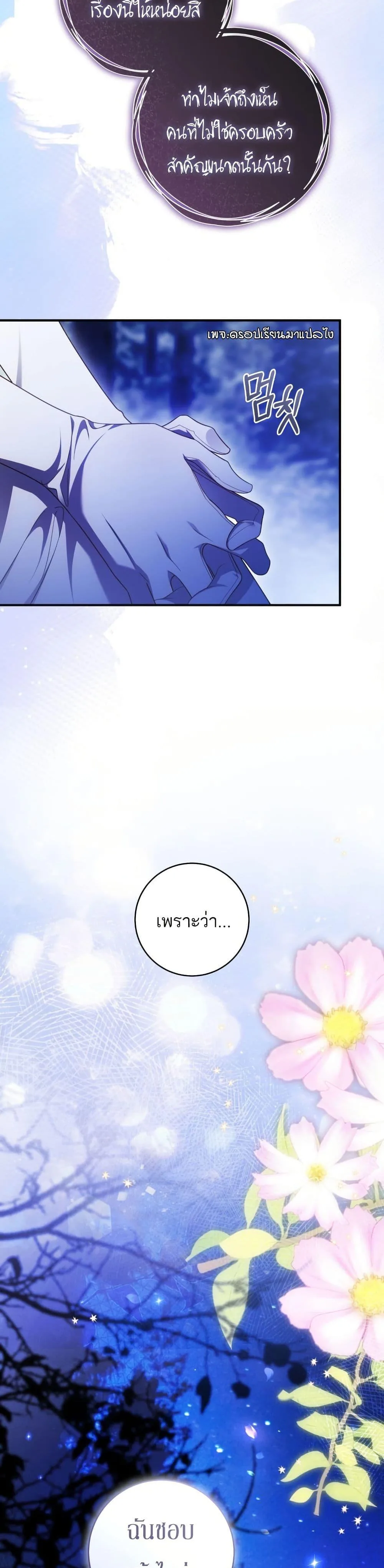 The Flower With a Sword บุปผาโอบดาบ ตอนที่ 43 หน้า 19