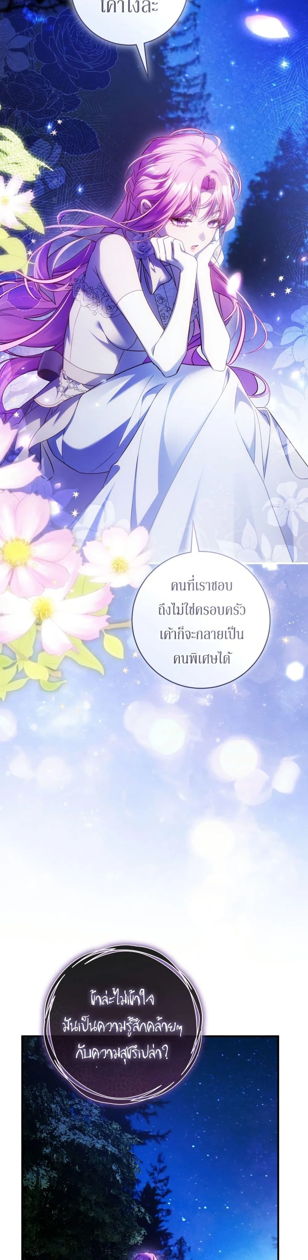 The Flower With a Sword บุปผาโอบดาบ ตอนที่ 43 หน้า 20
