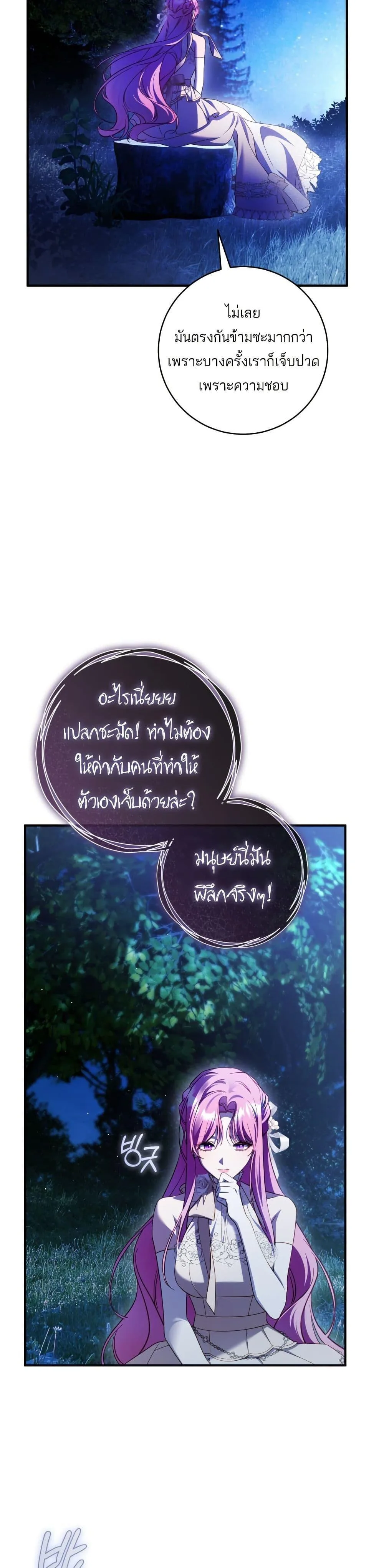 The Flower With a Sword บุปผาโอบดาบ ตอนที่ 43 หน้า 21
