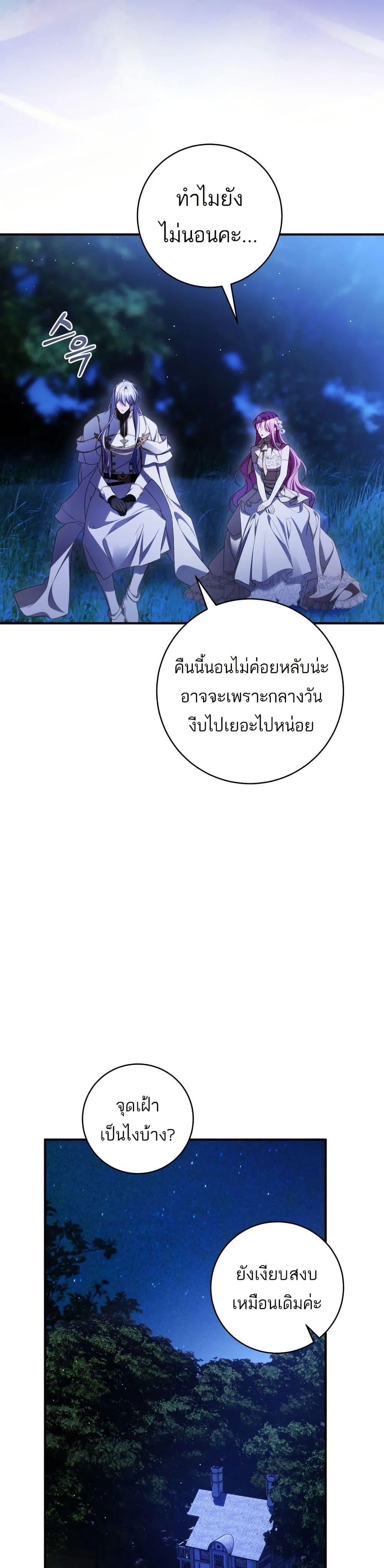 The Flower With a Sword บุปผาโอบดาบ ตอนที่ 43 หน้า 23