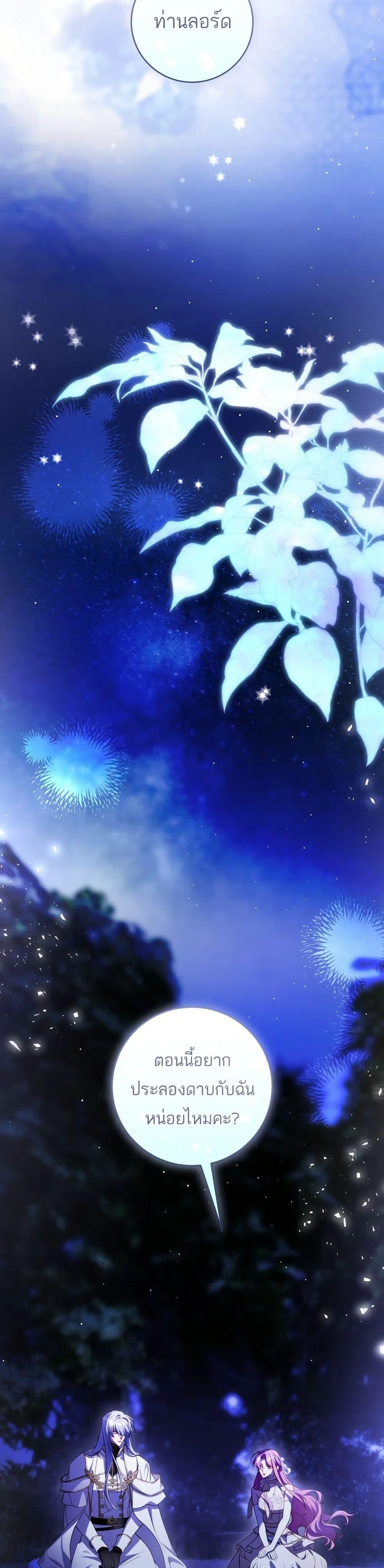 The Flower With a Sword บุปผาโอบดาบ ตอนที่ 43 หน้า 25