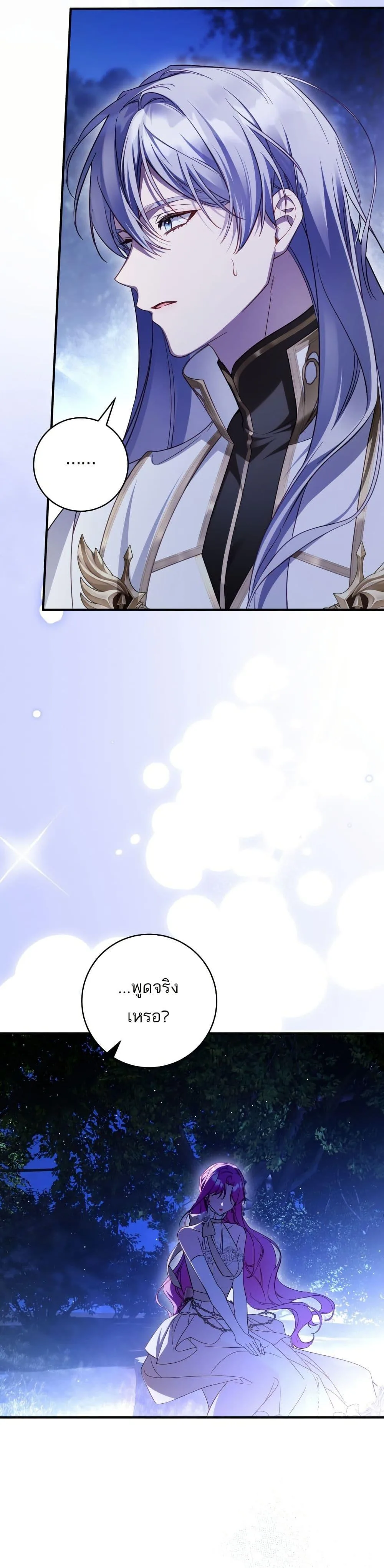 The Flower With a Sword บุปผาโอบดาบ ตอนที่ 43 หน้า 27