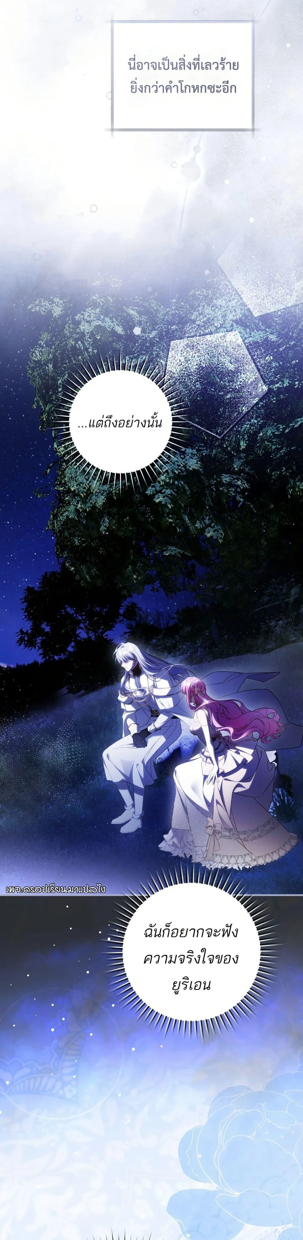 The Flower With a Sword บุปผาโอบดาบ ตอนที่ 43 หน้า 29