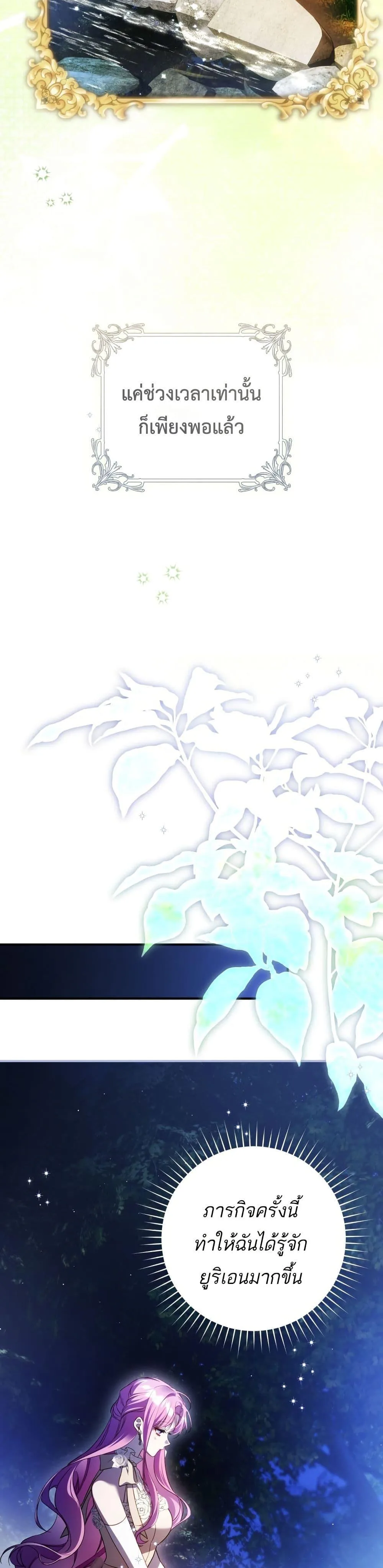 The Flower With a Sword บุปผาโอบดาบ ตอนที่ 43 หน้า 3