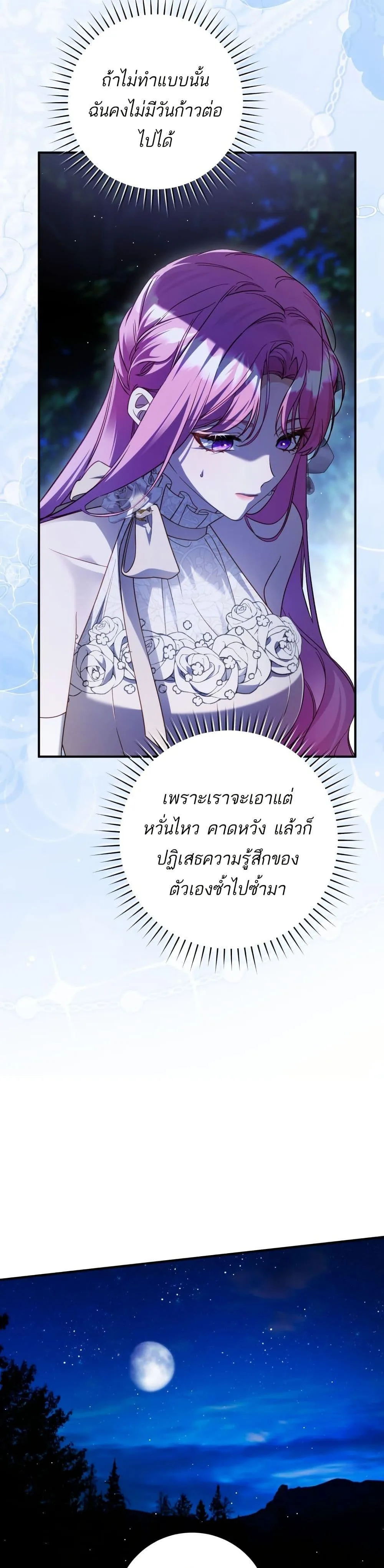 The Flower With a Sword บุปผาโอบดาบ ตอนที่ 43 หน้า 30