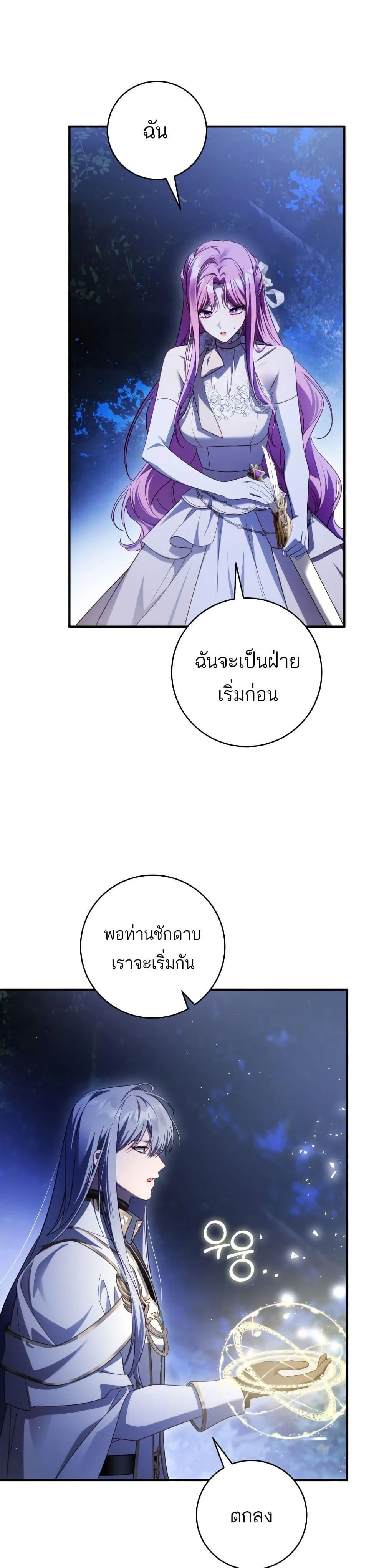 The Flower With a Sword บุปผาโอบดาบ ตอนที่ 43 หน้า 32