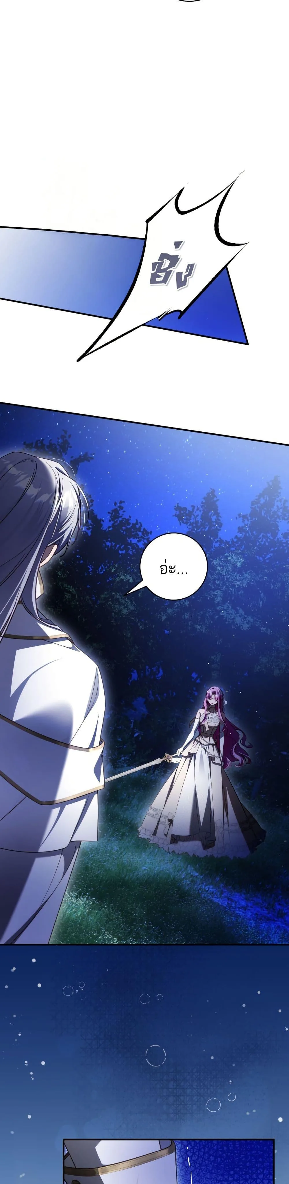 The Flower With a Sword บุปผาโอบดาบ ตอนที่ 43 หน้า 33