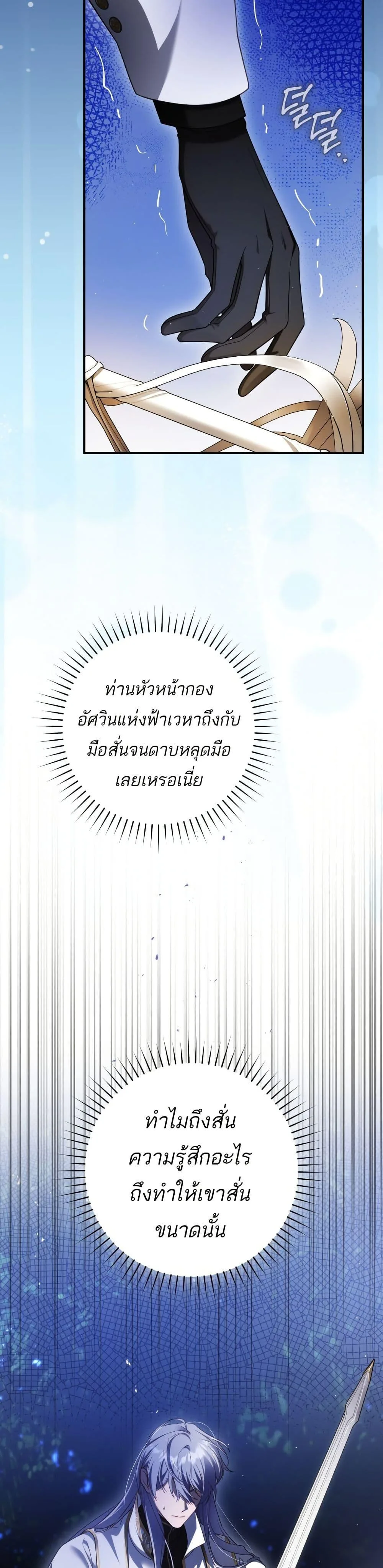 The Flower With a Sword บุปผาโอบดาบ ตอนที่ 43 หน้า 34