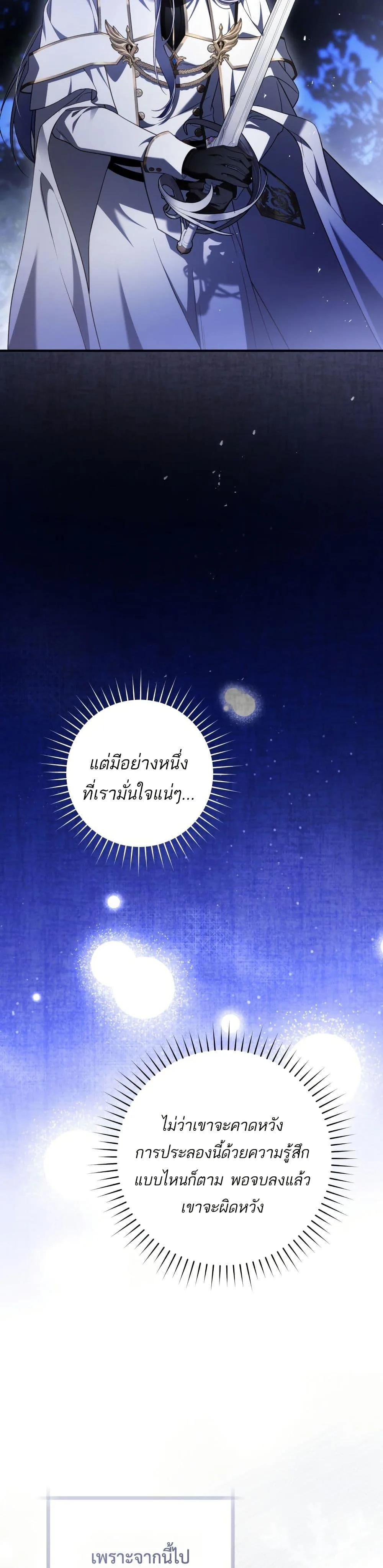 The Flower With a Sword บุปผาโอบดาบ ตอนที่ 43 หน้า 35