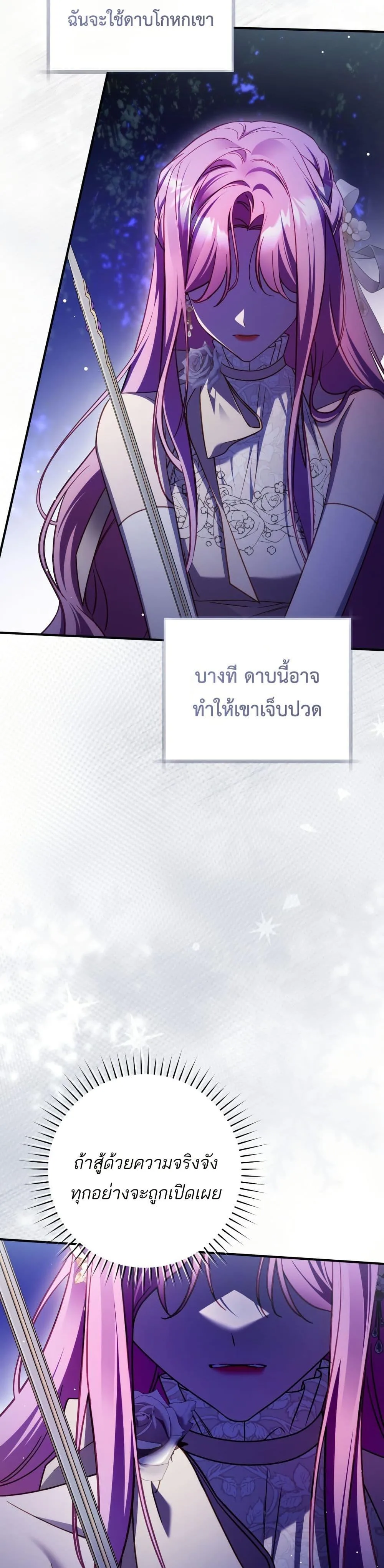 The Flower With a Sword บุปผาโอบดาบ ตอนที่ 43 หน้า 36