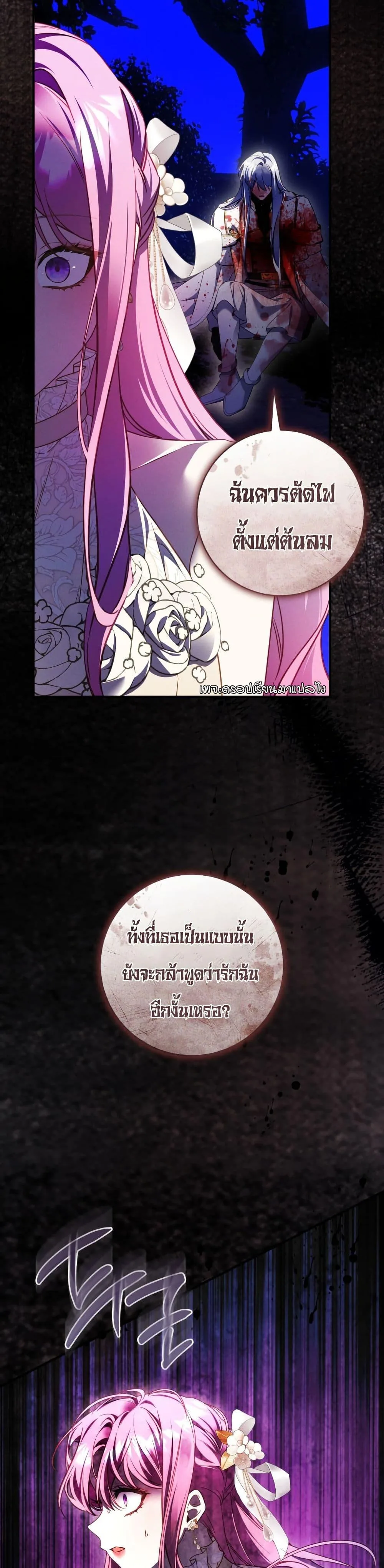 The Flower With a Sword บุปผาโอบดาบ ตอนที่ 43 หน้า 38
