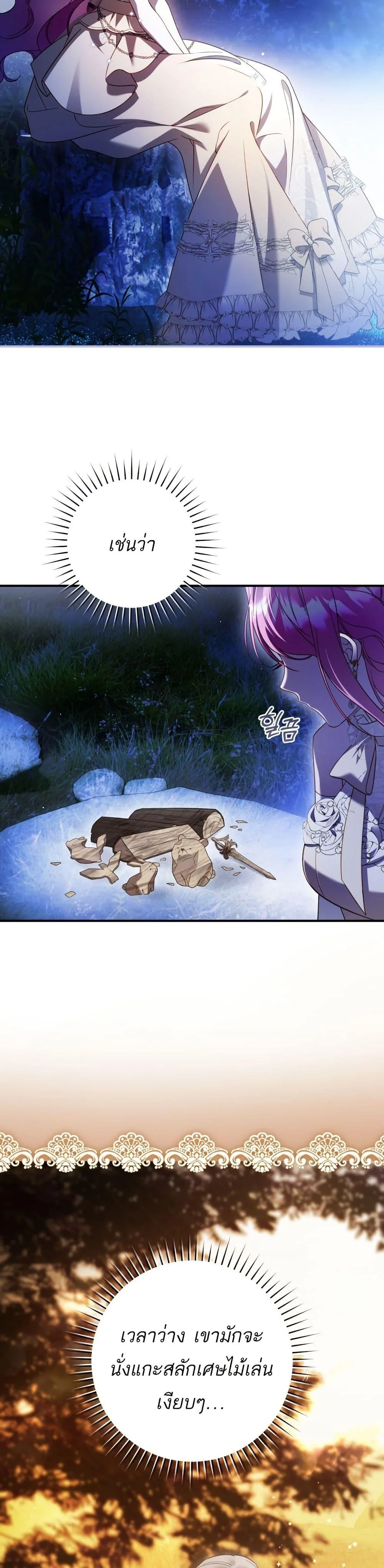 The Flower With a Sword บุปผาโอบดาบ ตอนที่ 43 หน้า 4
