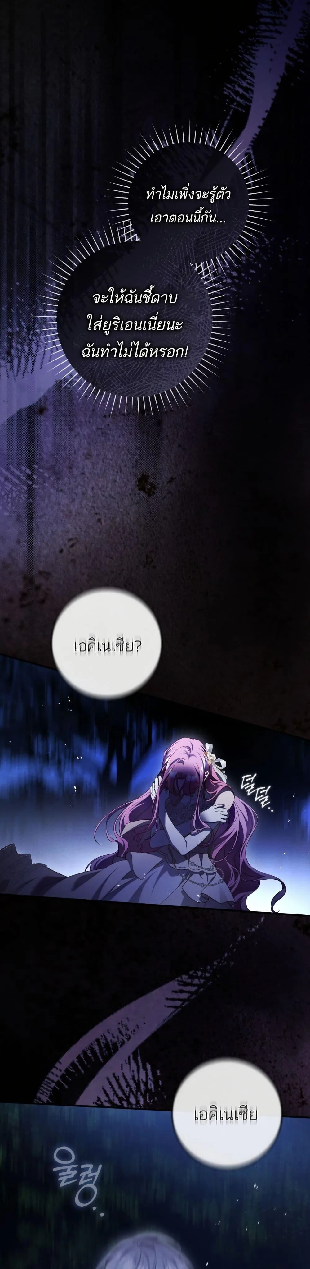 The Flower With a Sword บุปผาโอบดาบ ตอนที่ 43 หน้า 45